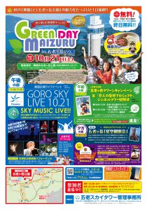 GREEN DAY MAIZURU in 五老ヶ岳 VOL.1 チラシ